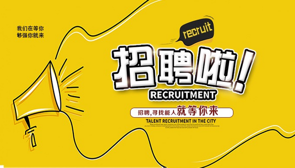 河南山泰科技有限公司-人才
